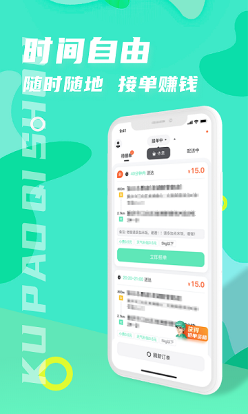酷跑骑手app