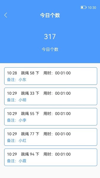 跳绳计数器app图2