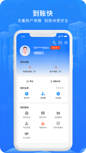 智猪司机app图1