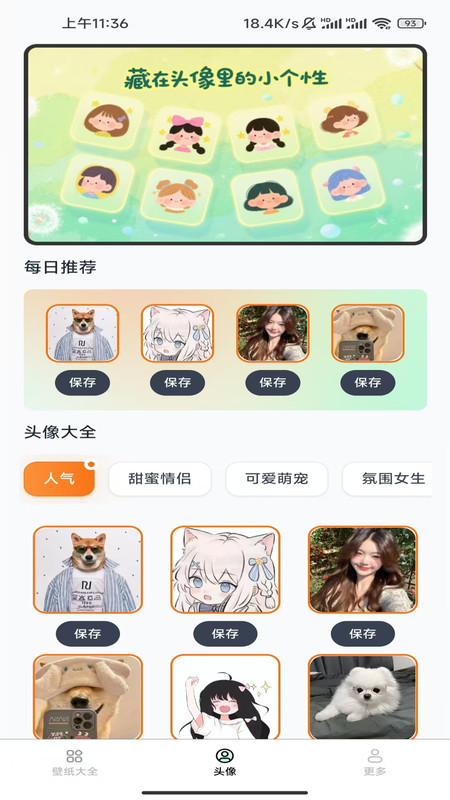 免费趣享壁纸软件图1