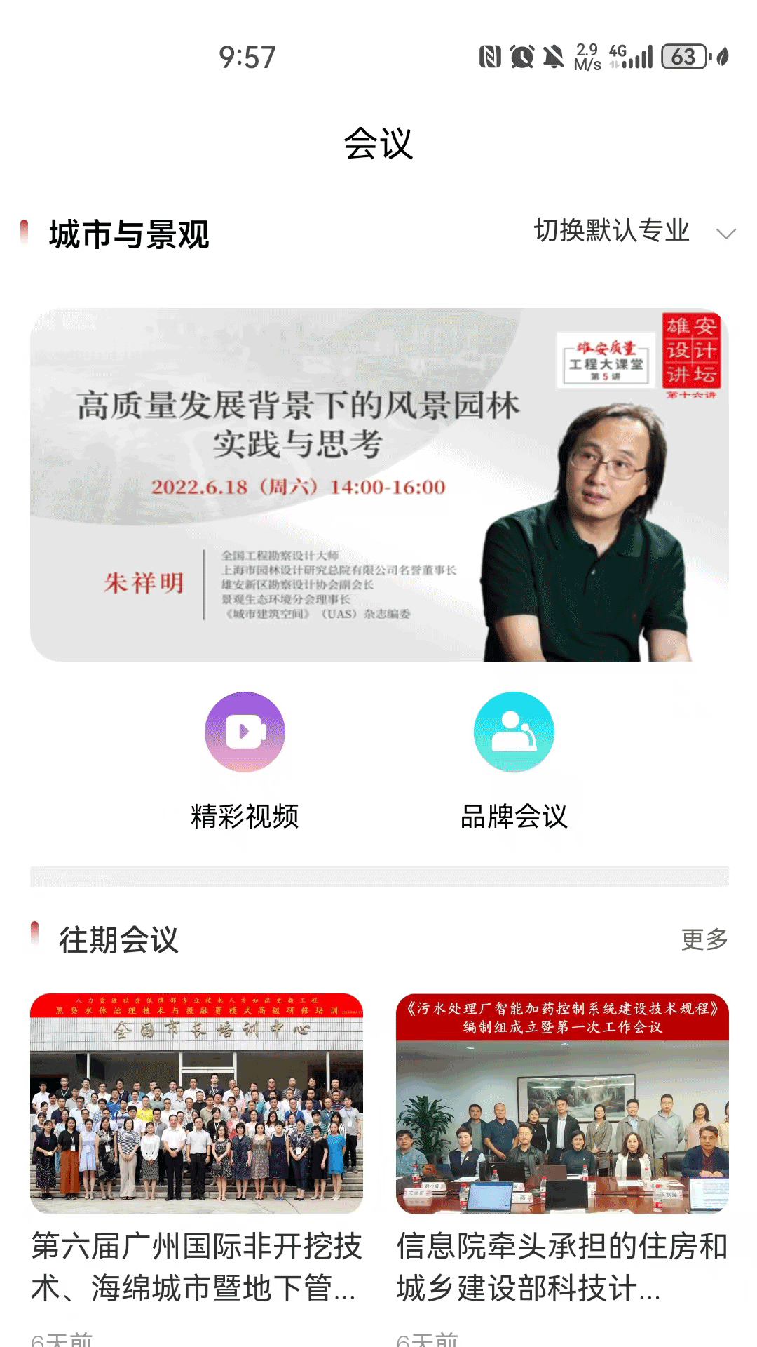 建科界手机版图1