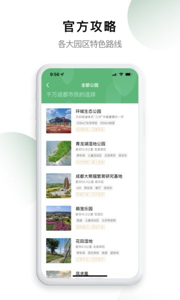 天府绿道app图3