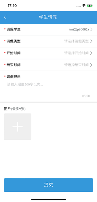 智慧云教育app图2
