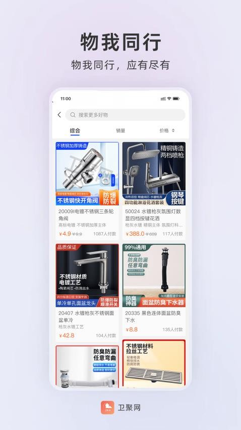 卫聚网app