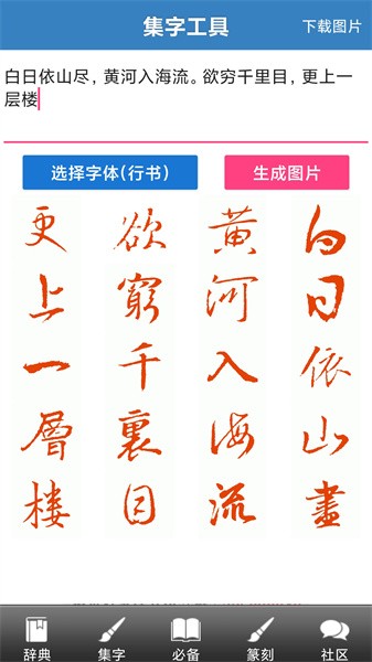 书法辞典app图2