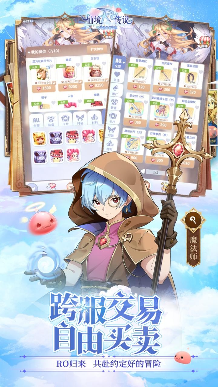 仙境传说之约定好的冒险游戏图2