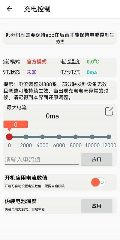 淦！MIUI温控app图1