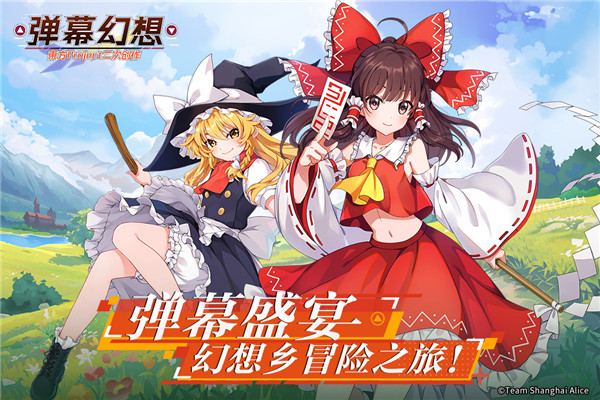 弹幕幻想图3