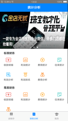 金店无忧手机版图2