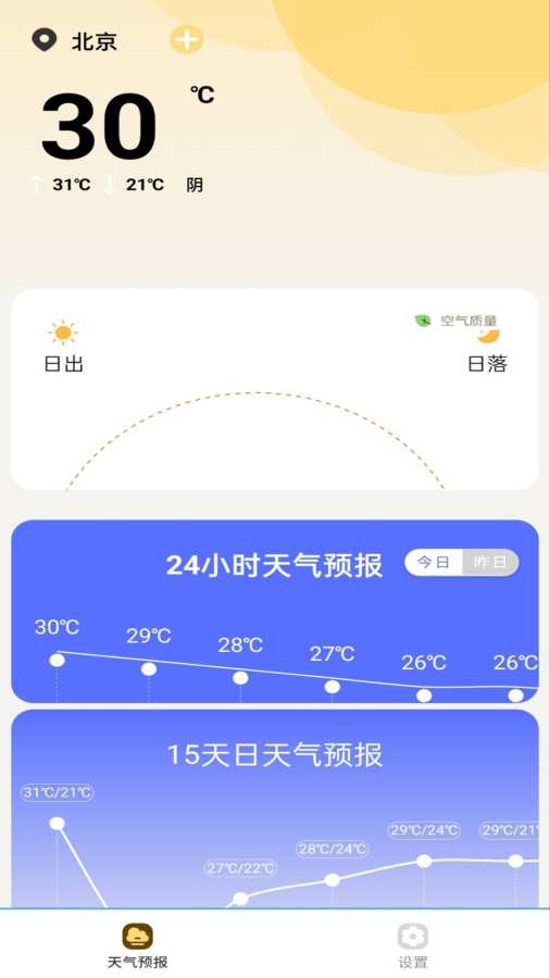 新天气预报管家app图2