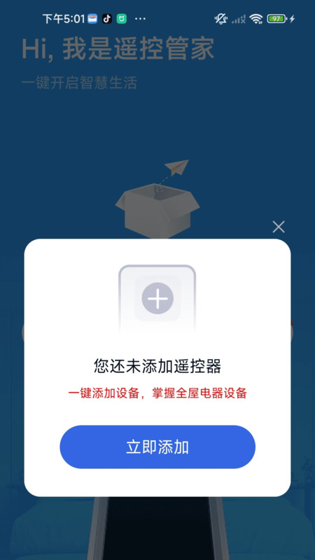 空调遥控器万能大师app图4