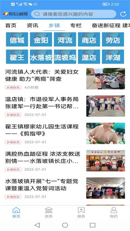 阳信融媒官网版图1