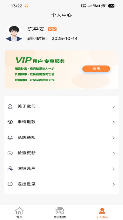 车况通app图4