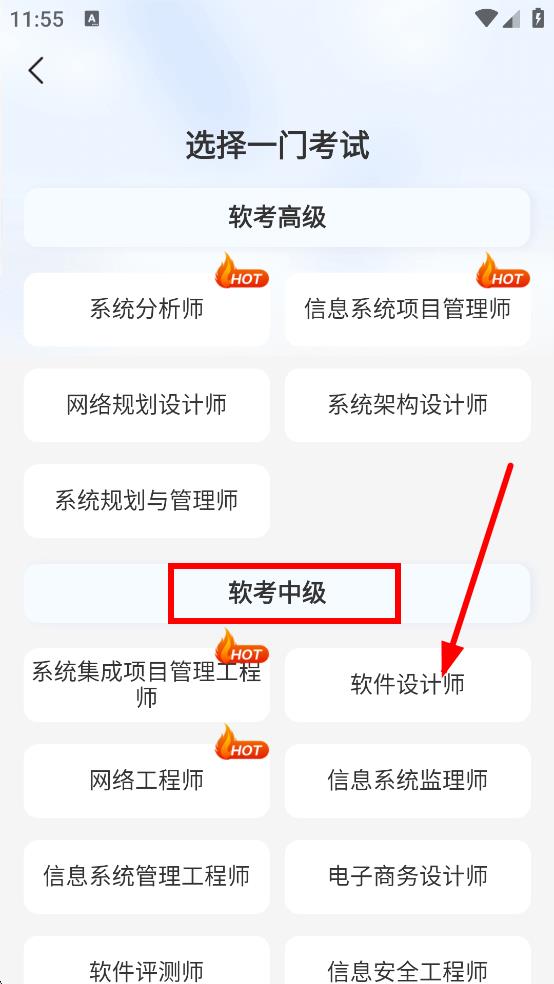 希赛软考助手app图2
