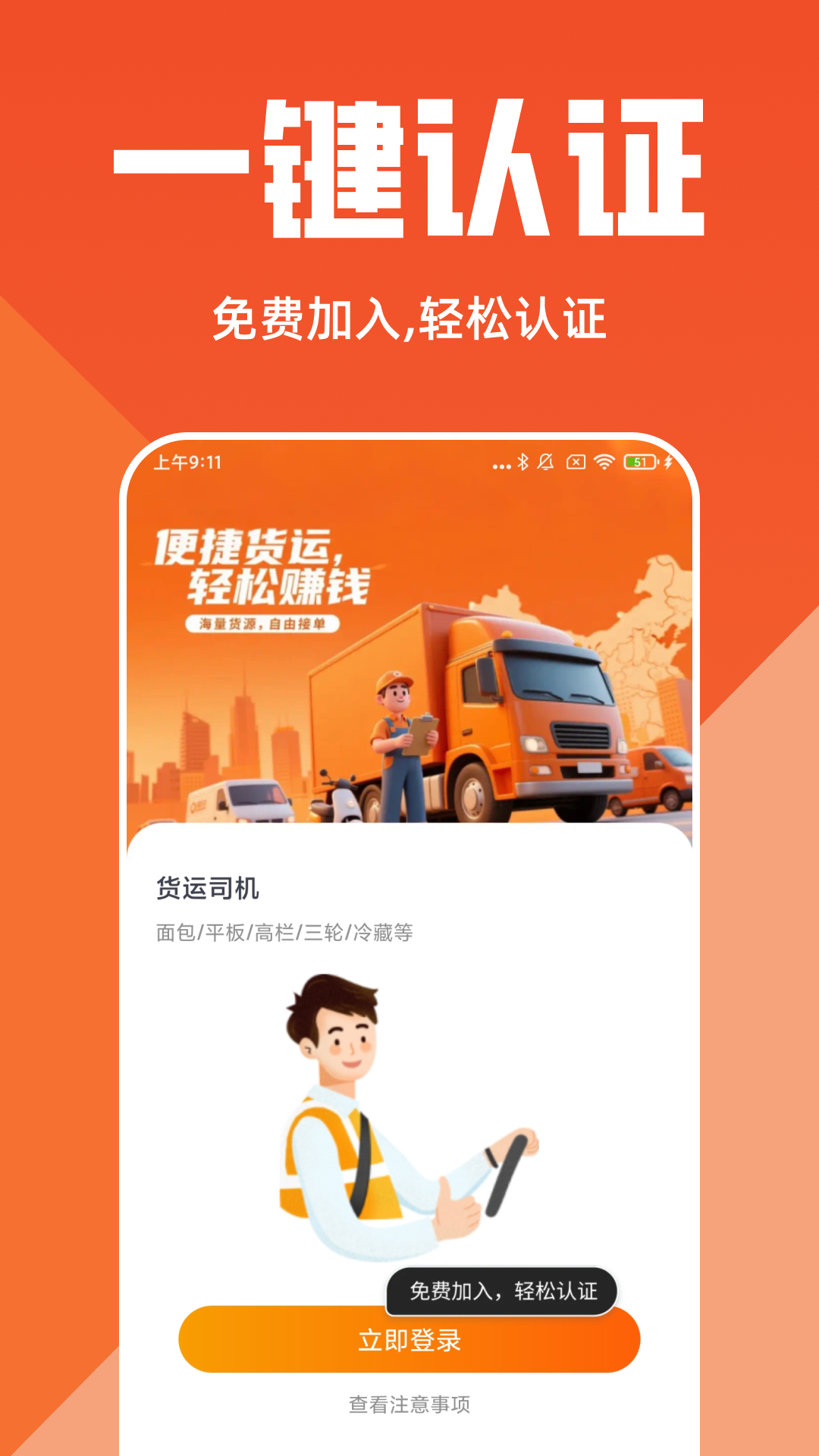 货主拉货帮app图3