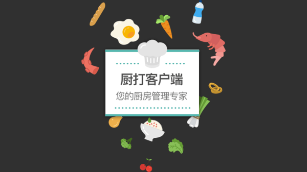 银豹电子厨打app图1
