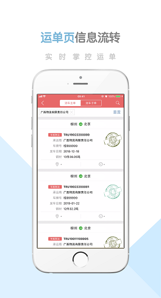 柳钢智慧物流云平台app图3