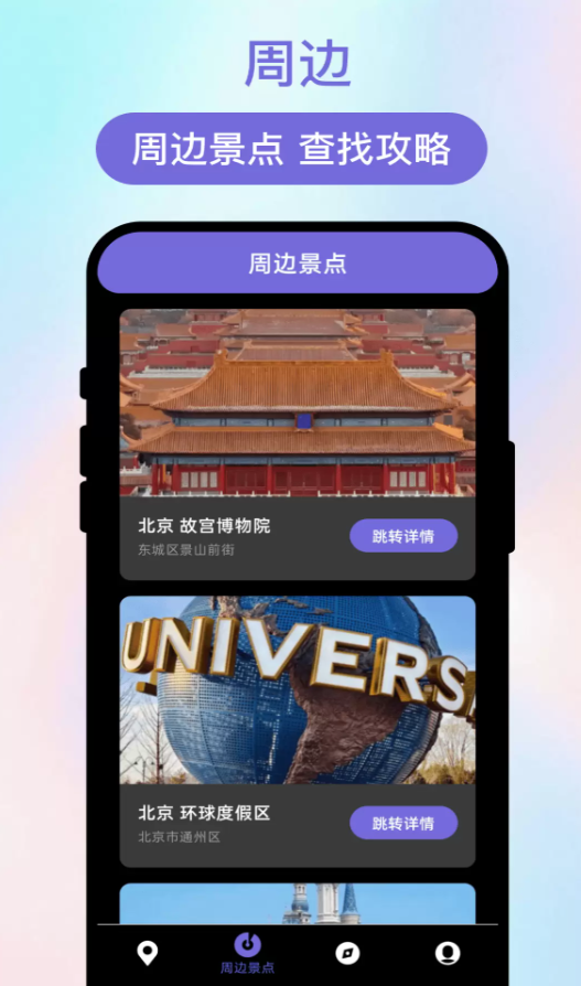 轻途伴行app