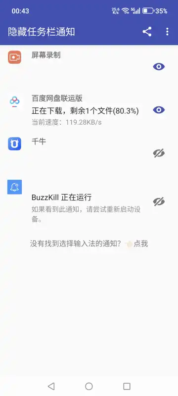 隐藏任务栏通知手机版图3
