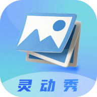 灵动秀app图标