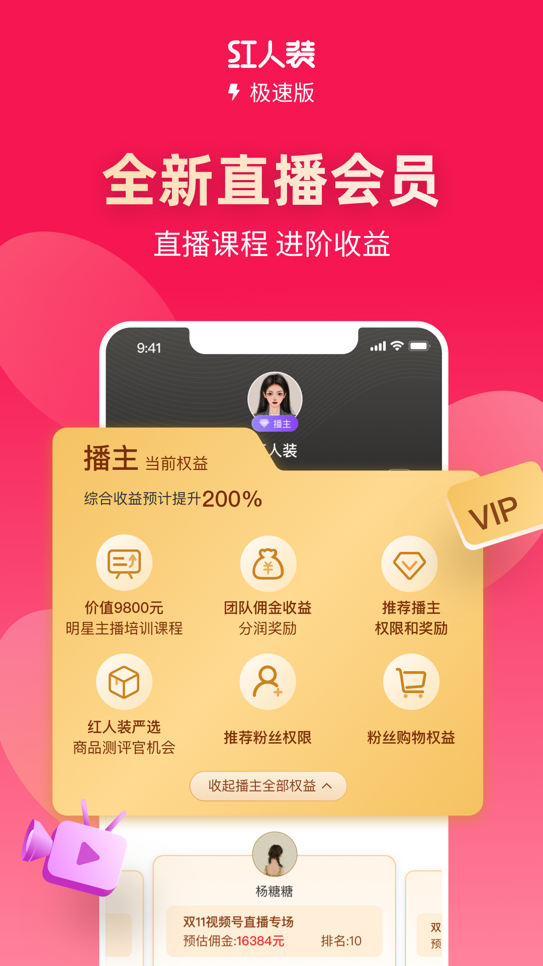 红人装极速版最新版