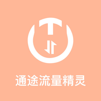 通途流量精灵app图标