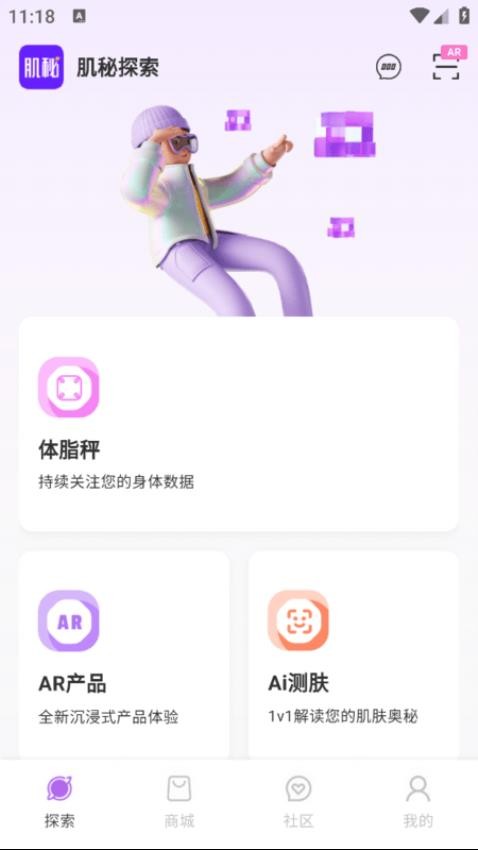 肌秘星球app图2