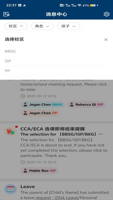 Infocare Parent Portal通知中心app图3