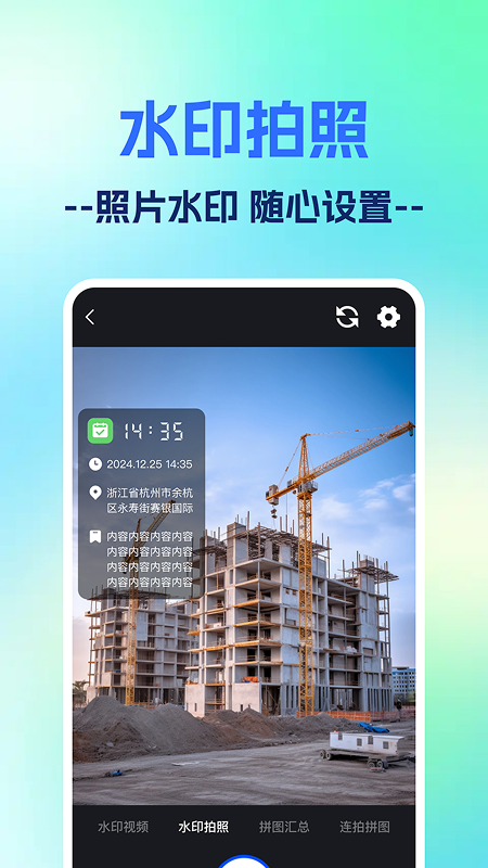 一键打卡水印相机app图1