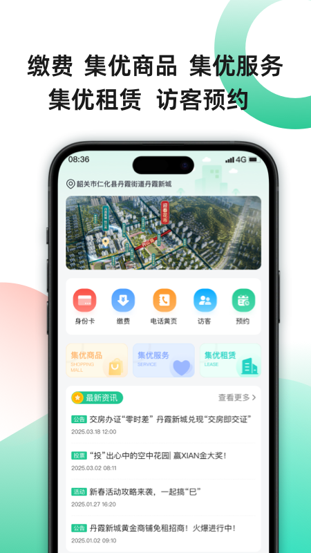 集优家官网版