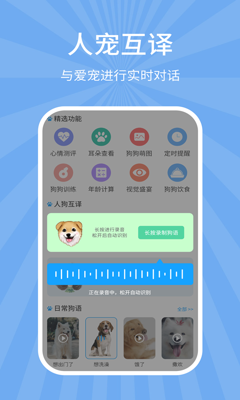 狗猫翻译器app图1