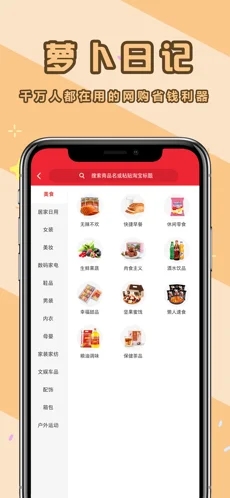 萝卜日记app