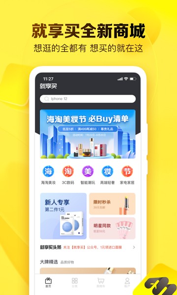 就享买app图2
