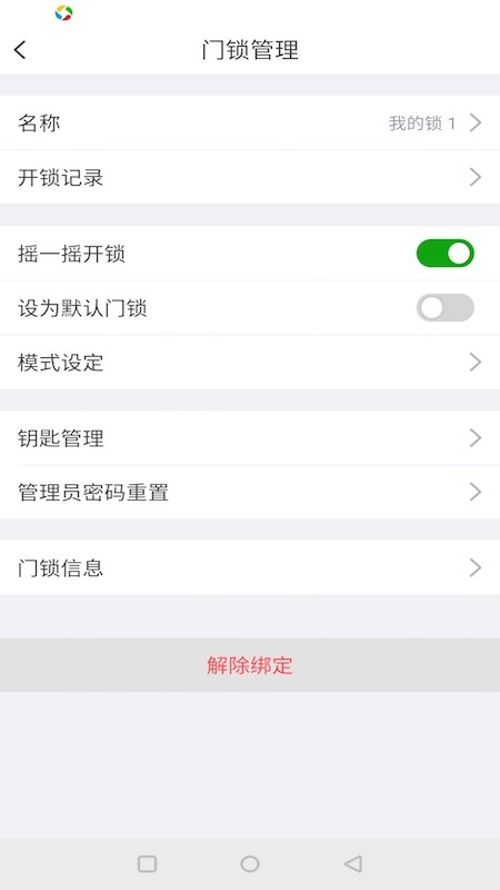 大华智能锁app图2