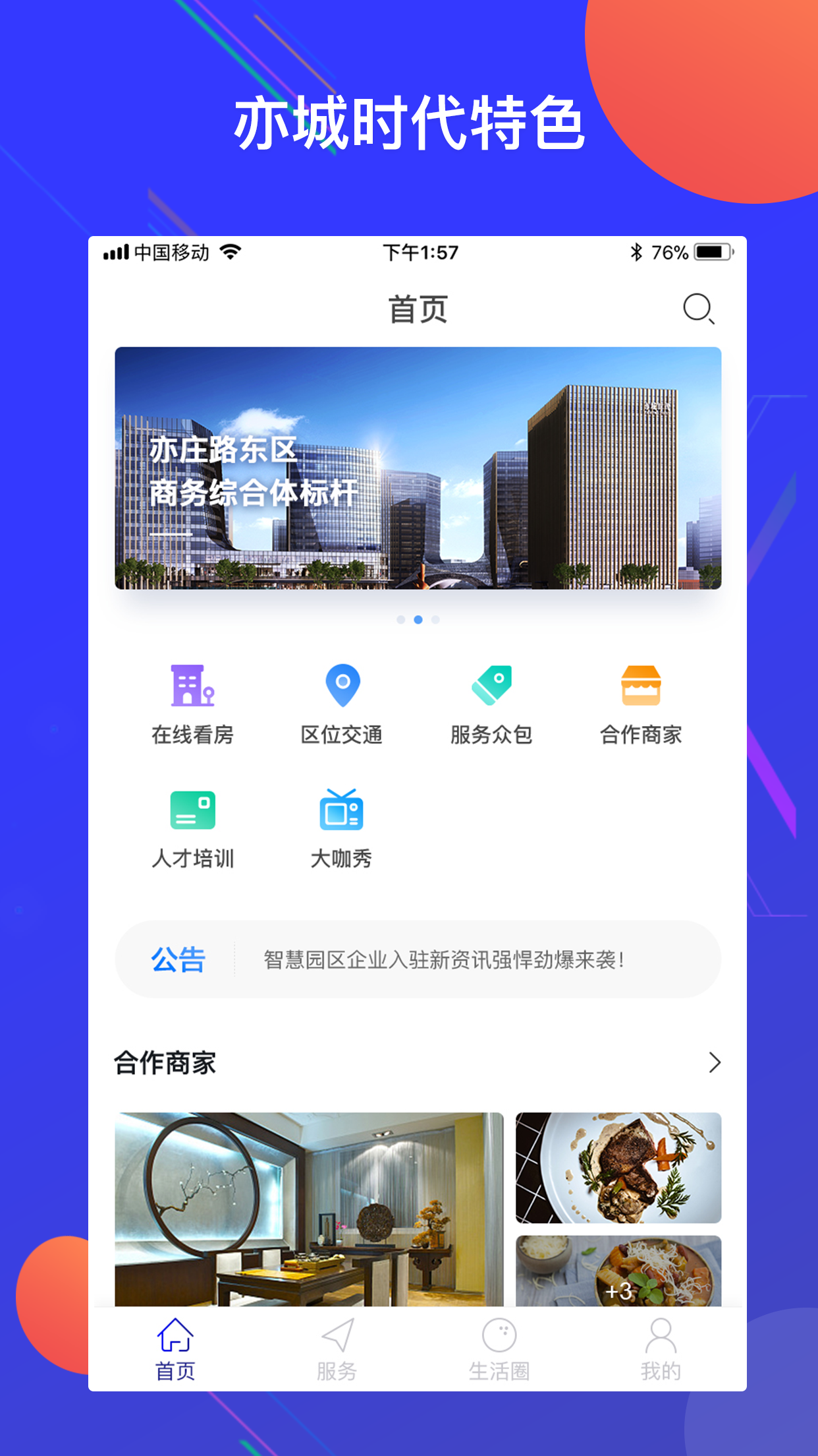 亦城时代最新版图4