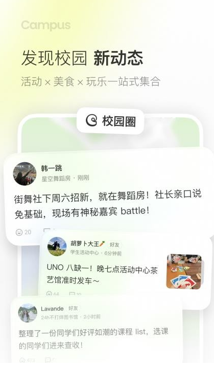 Campus最新版图3