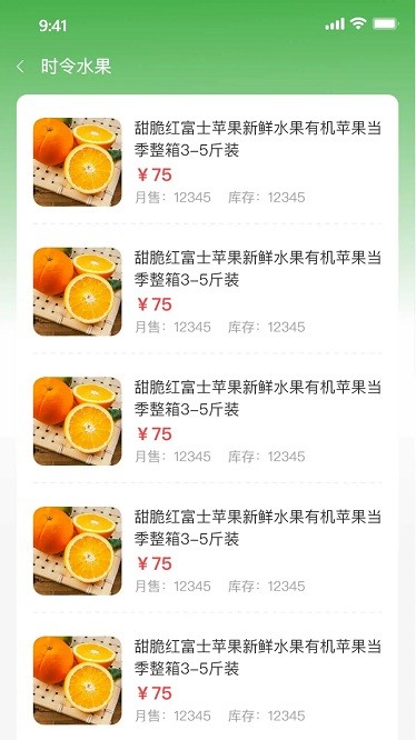 竺岸农鲜app图3