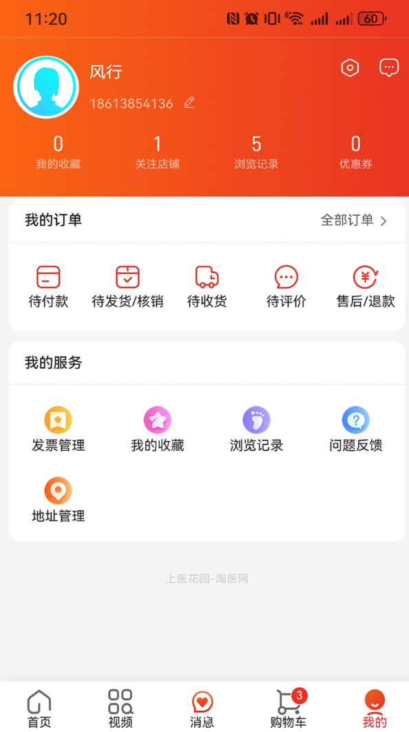 淘医网最新版