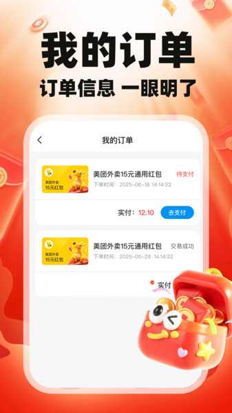 闪淘优惠助手app图4