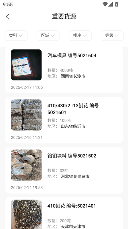 废鑫特钢app图1