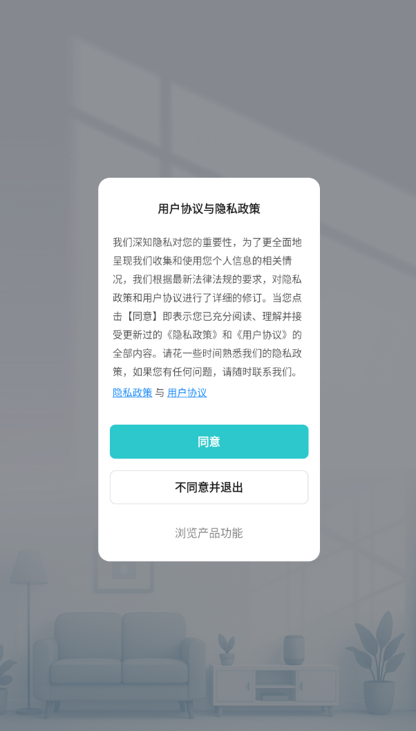 远望谷智能app图1