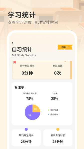 自律学习自习室app
