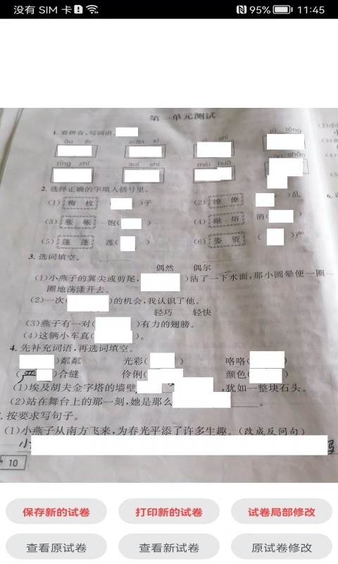 试卷错题宝app图2