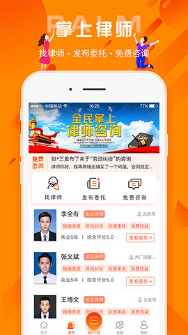 百姓法治宝典app图3