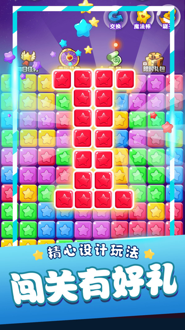 星星消消乐单机游戏图2