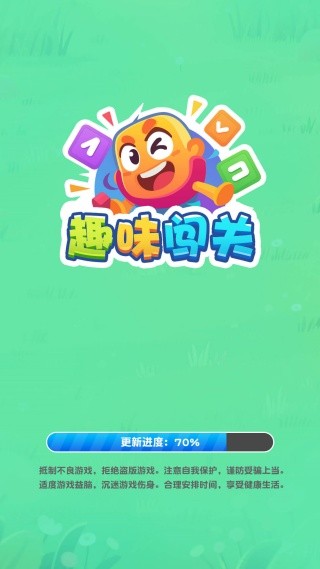 趣味闯关