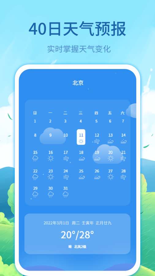 实时天气预告app图2