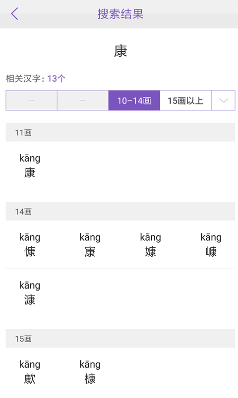 康熙字典app