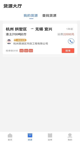 船帮帮app图2