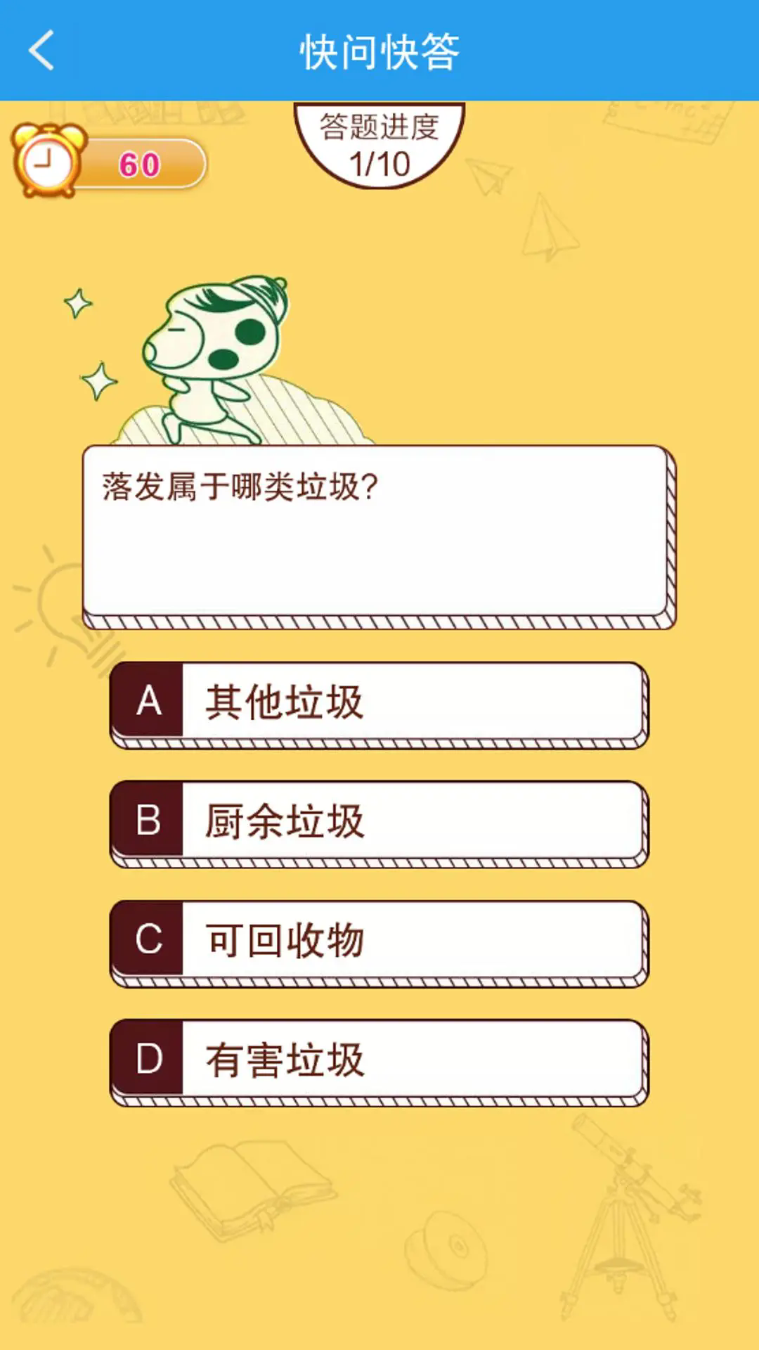 垃圾分类闯关游戏图1